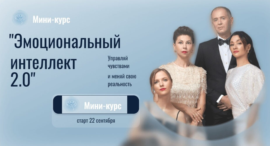 [Остеопатия души] Эмоциональный интеллект 2.0 (202_0.png